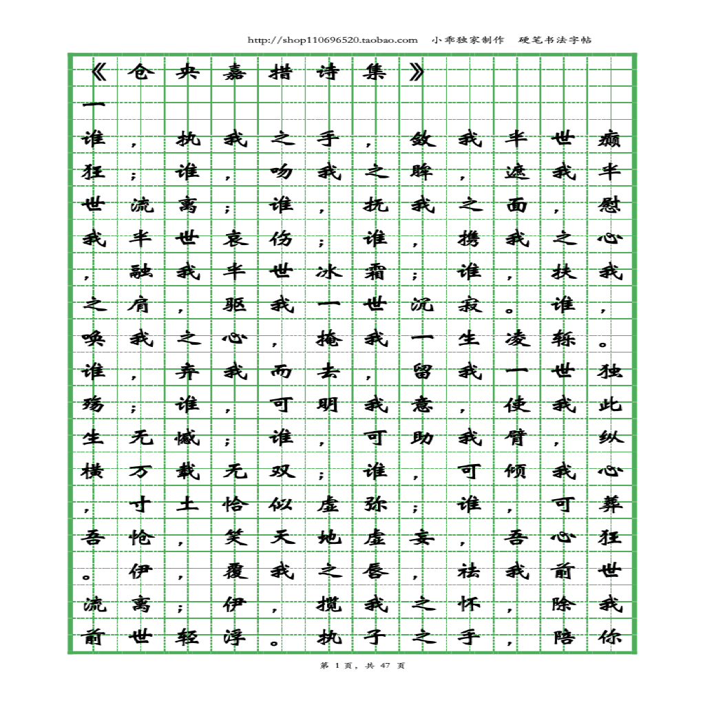 Tsangyang Gyatso Poetry - Hairpin Flower Kai Shu Practice (PDF)