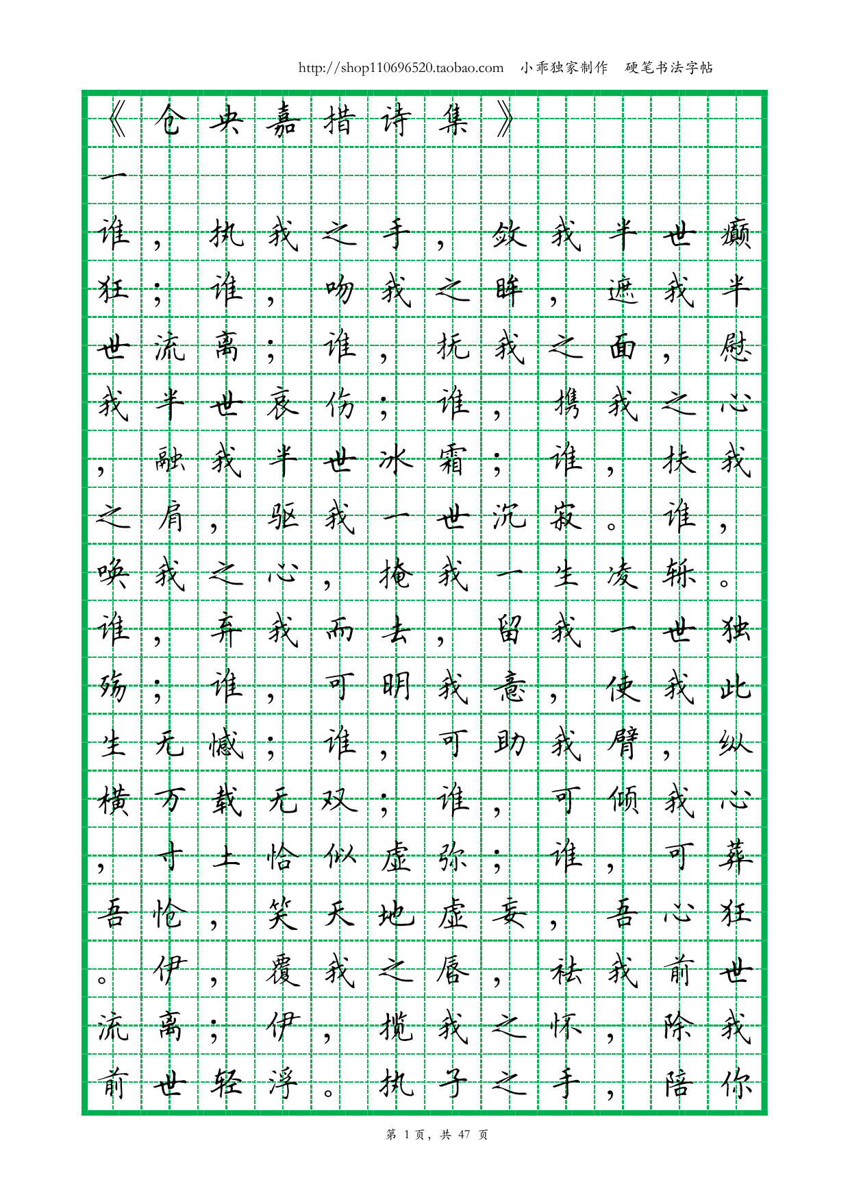 Tsangyang Gyatso Poetry - Tian Yingzhang Kai Shu Practice (PDF)