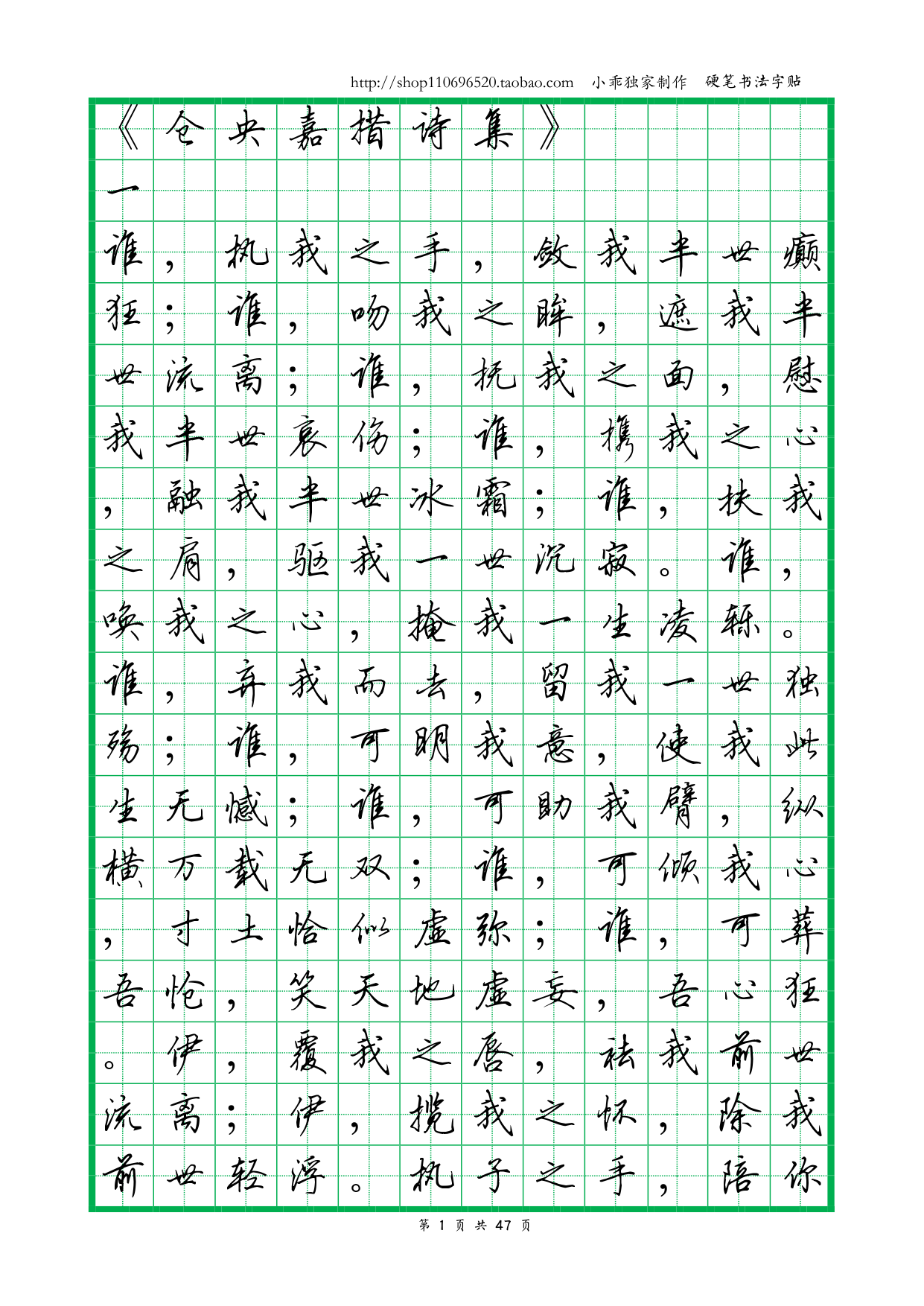 Tsangyang Gyatso Poetry - Tian Yingzhang Xing Shu Practice (PDF)