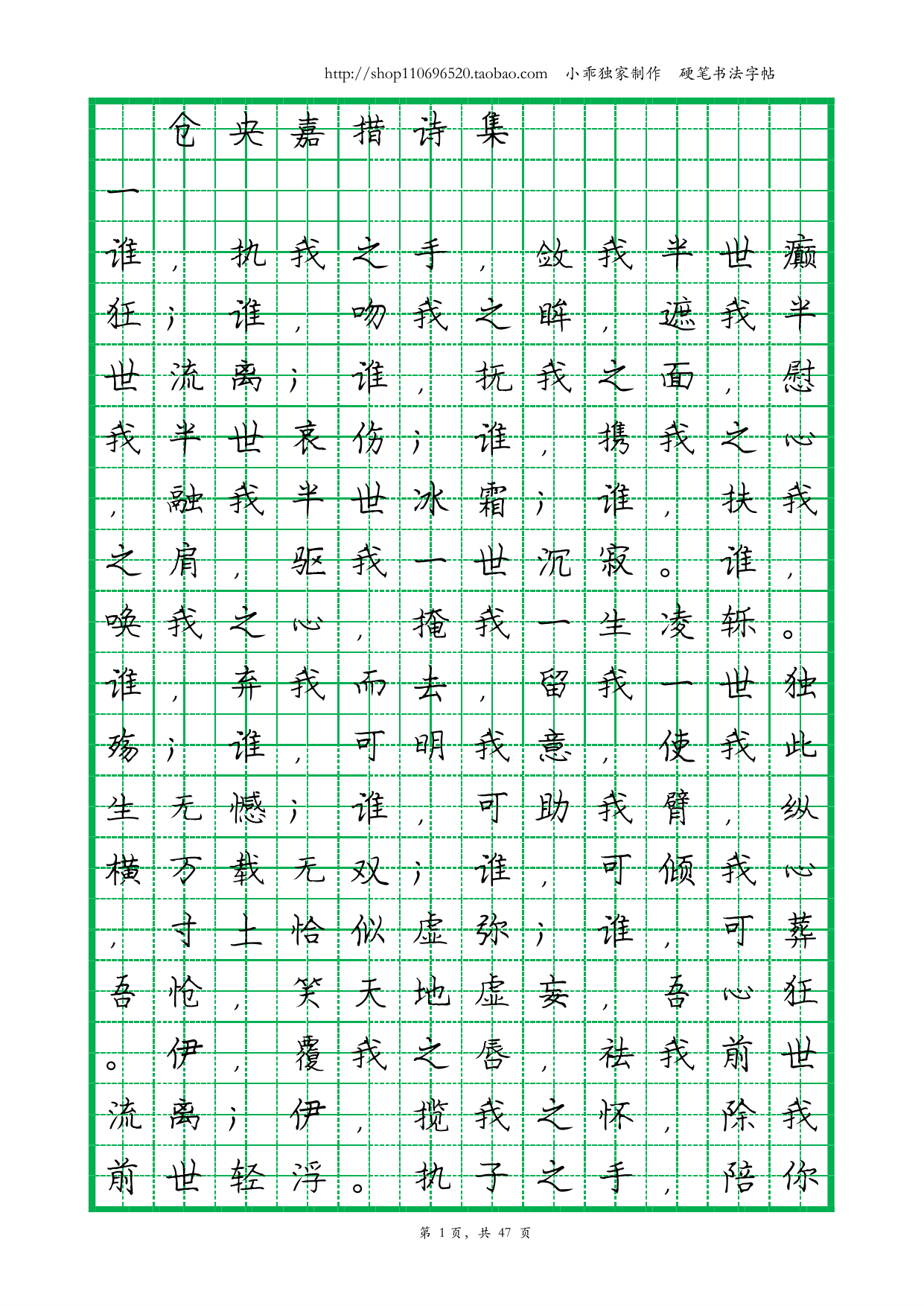 Tsangyang Gyatso Poetry - Pang Zhonghua Calligraphy Practice (PDF)