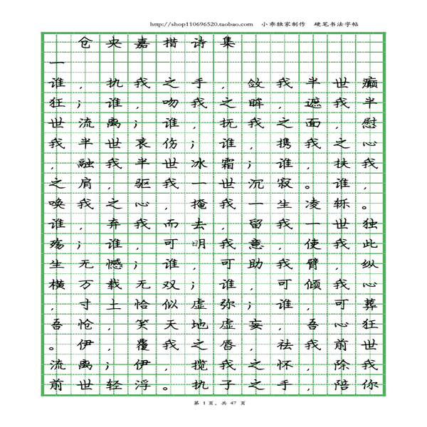 Tsangyang Gyatso Poetry - Pang Zhonghua Calligraphy Practice (PDF)