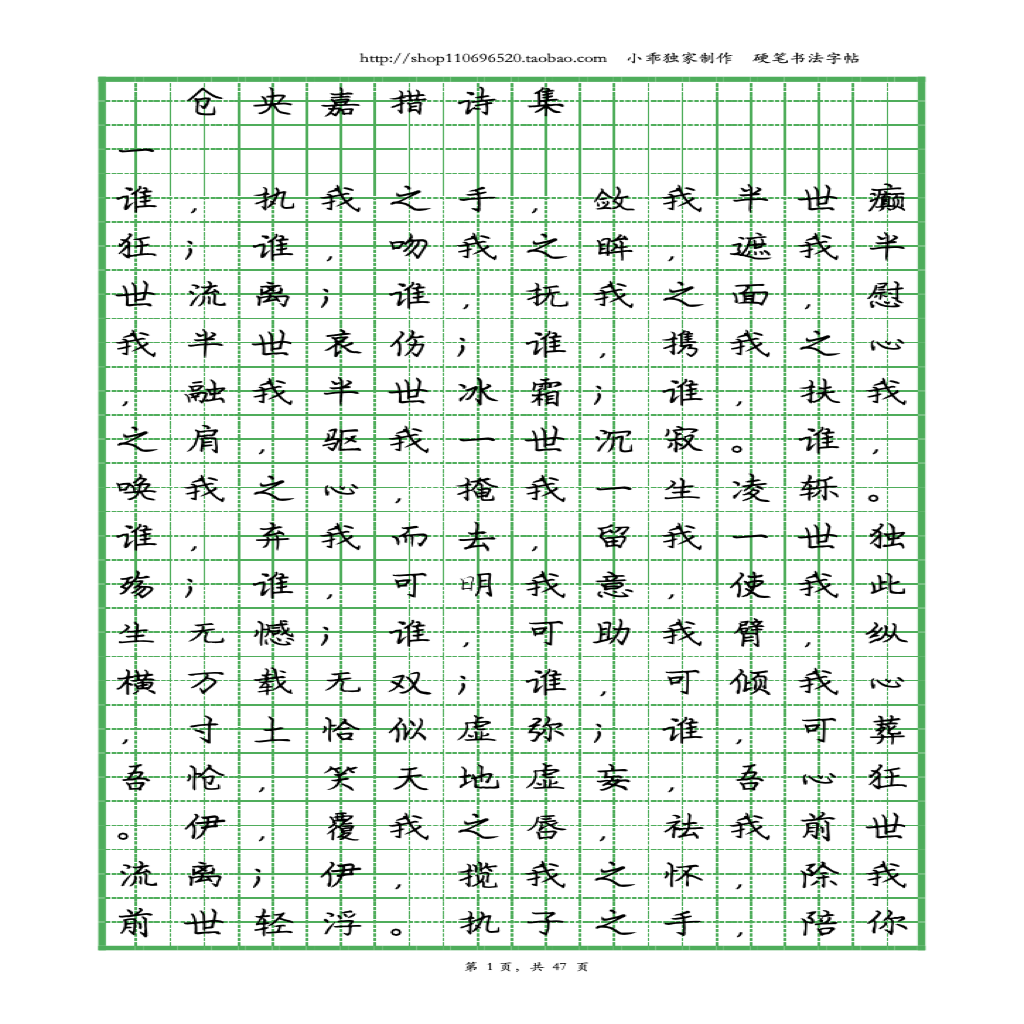 Tsangyang Gyatso Poetry - Pang Zhonghua Calligraphy Practice (PDF)