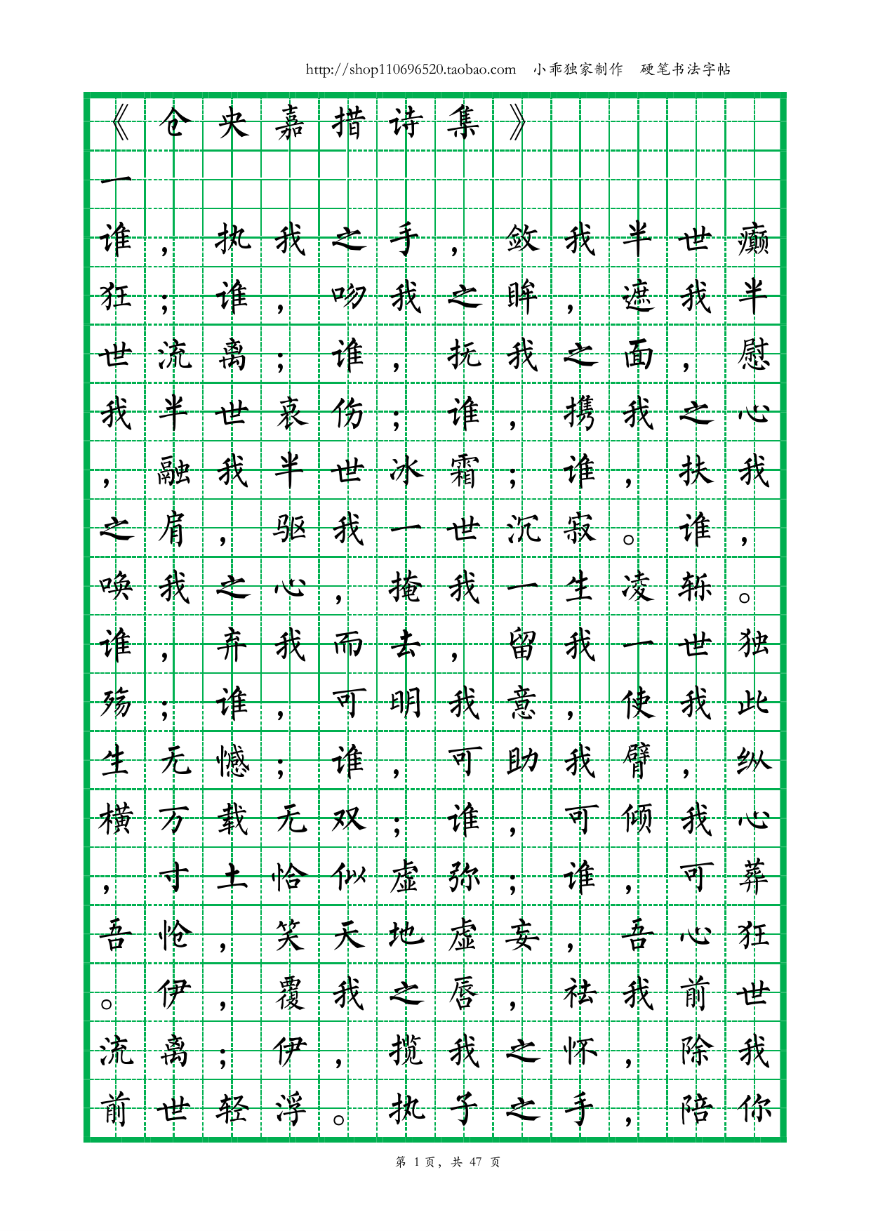 Tsangyang Gyatso Poetry - Liu Style Calligraphy Practice (PDF)
