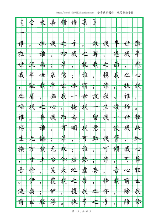 Tsangyang Gyatso Poetry - Liu Style Calligraphy Practice (PDF)