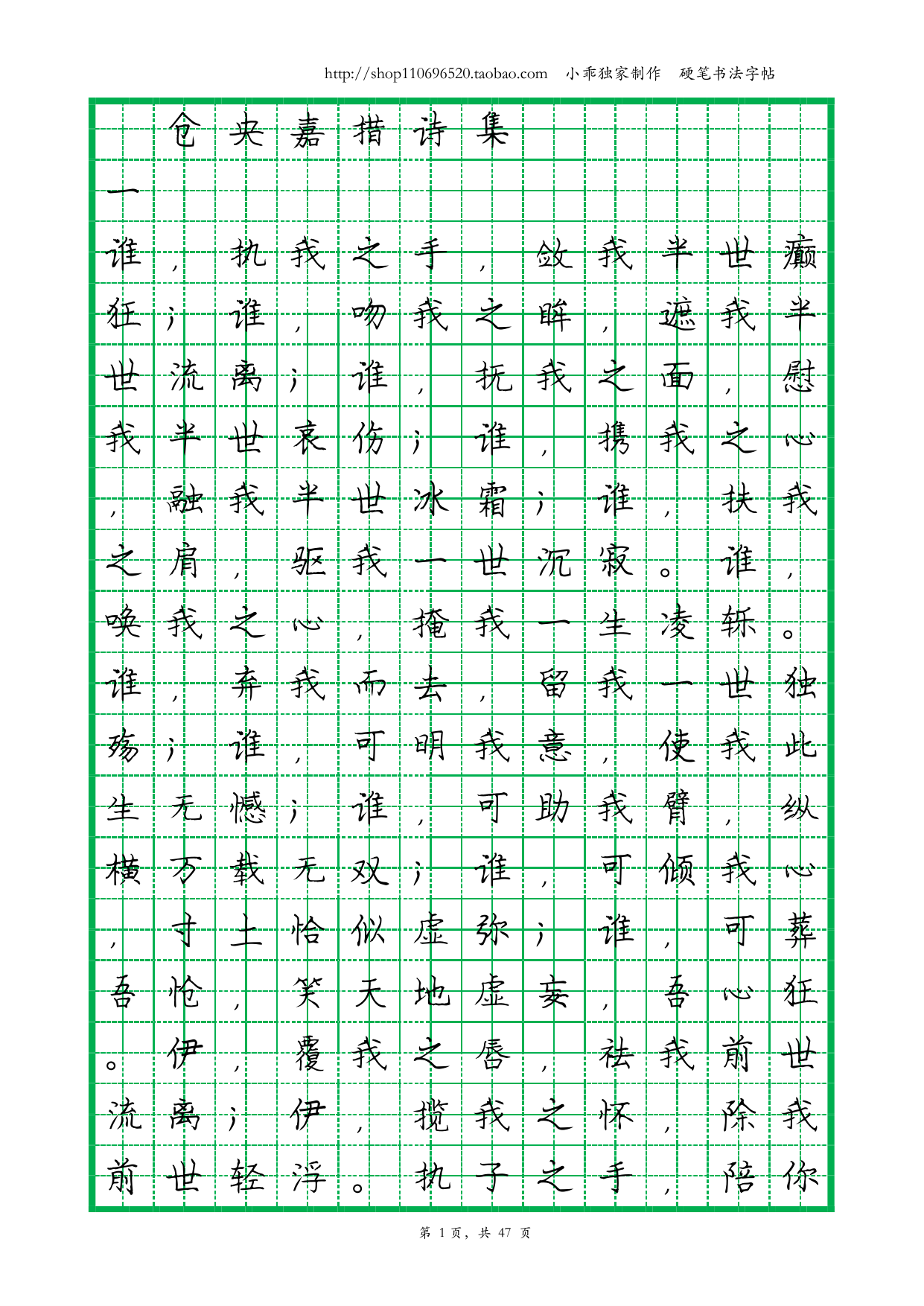 Tsangyang Gyatso Poetry - Pang Zhonghua Kai Shu Practice (PDF)