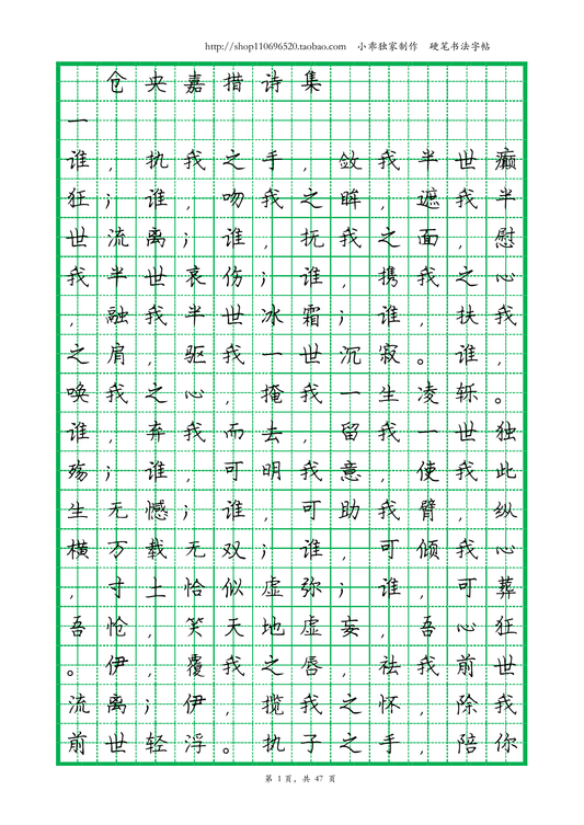 Tsangyang Gyatso Poetry - Pang Zhonghua Kai Shu Practice (PDF)