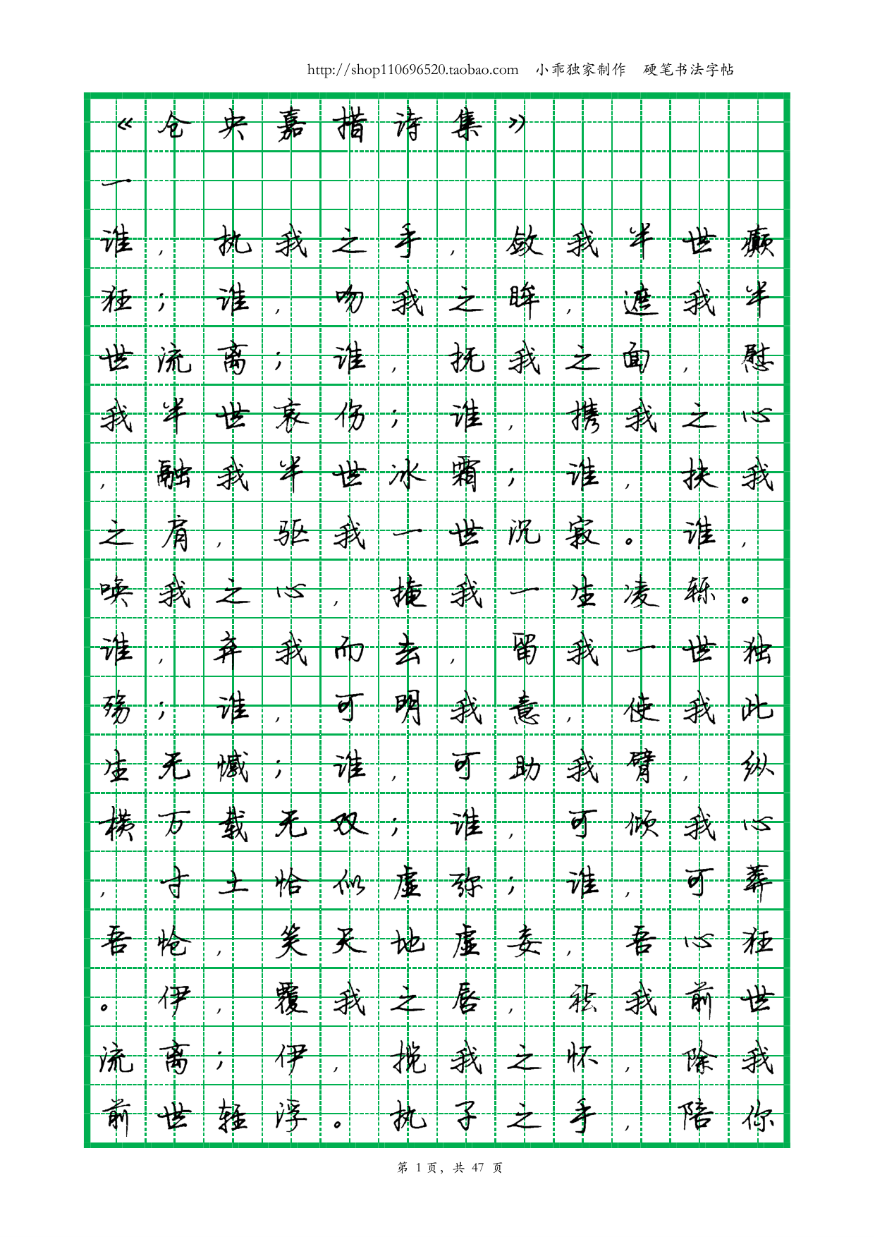 Tsangyang Gyatso Poetry - Sima Yan Xing Shu Practice (PDF)