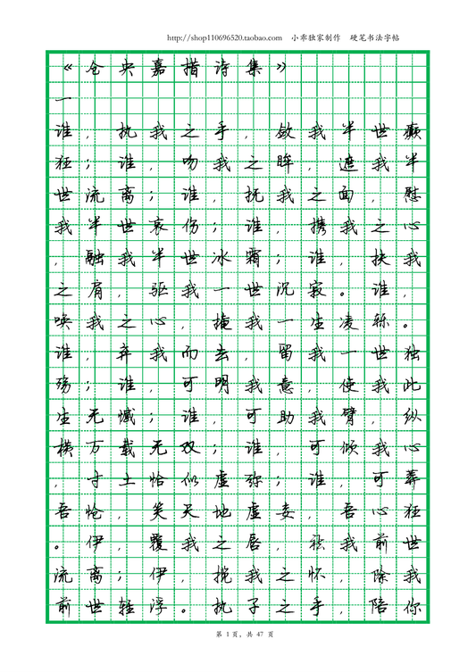 Tsangyang Gyatso Poetry - Sima Yan Xing Shu Practice (PDF)