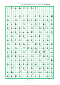 Tsangyang Gyatso Poetry - Tian Yingzhang Kai Shu Practice (PDF)