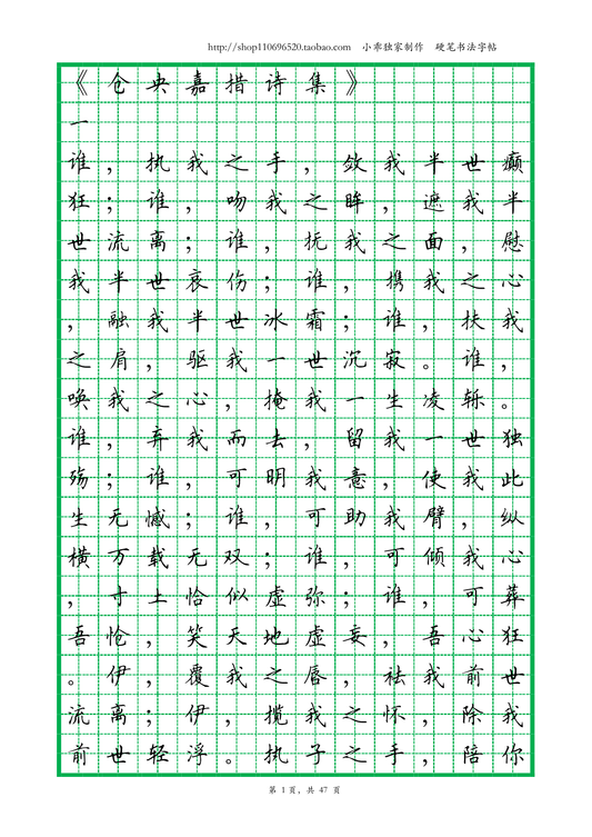 Tsangyang Gyatso Poetry - Tian Yingzhang Kai Shu Practice (PDF)