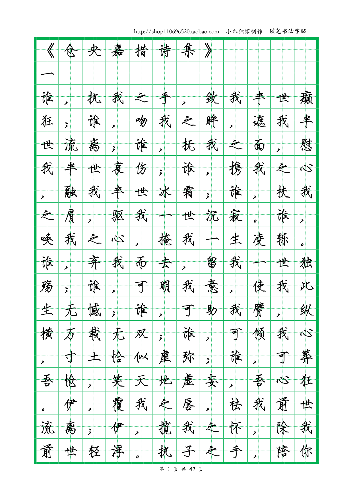 Tsangyang Gyatso Poetry - Thin Gold Style Calligraphy (PDF)
