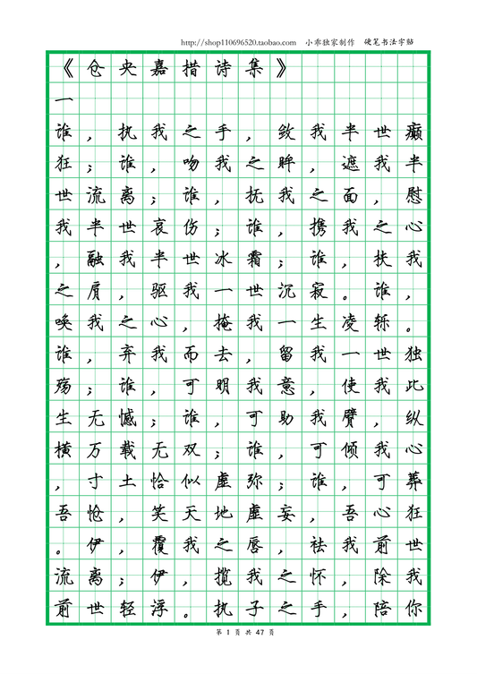 Tsangyang Gyatso Poetry - Thin Gold Style Calligraphy (PDF)