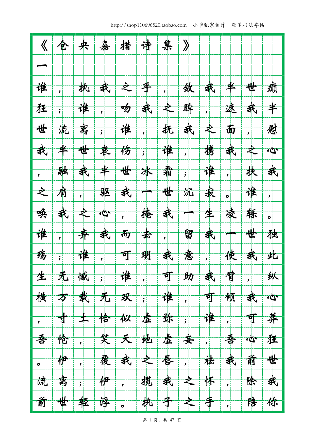 Tsangyang Gyatso Poetry - Hairpin Flower Kai Shu Practice (PDF)