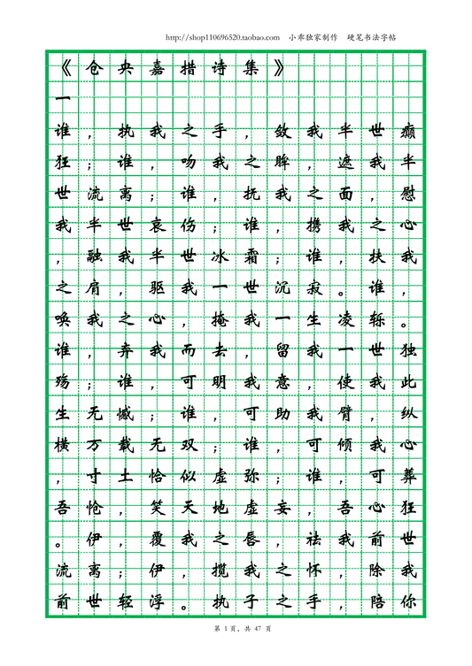 Tsangyang Gyatso Poetry - Hairpin Flower Kai Shu Practice (PDF)