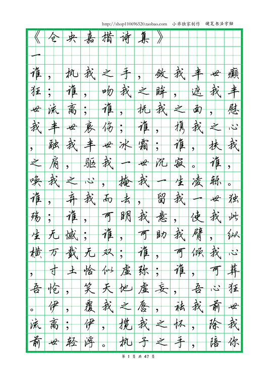 Tsangyang Gyatso Poetry - Tian Yingzhang Xing Shu Practice (PDF)