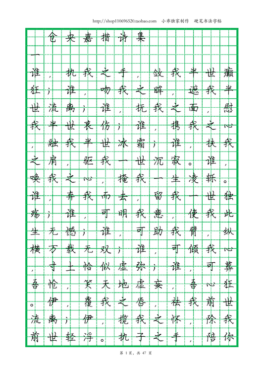 Tsangyang Gyatso Poetry - Pang Zhonghua Calligraphy Practice (PDF)