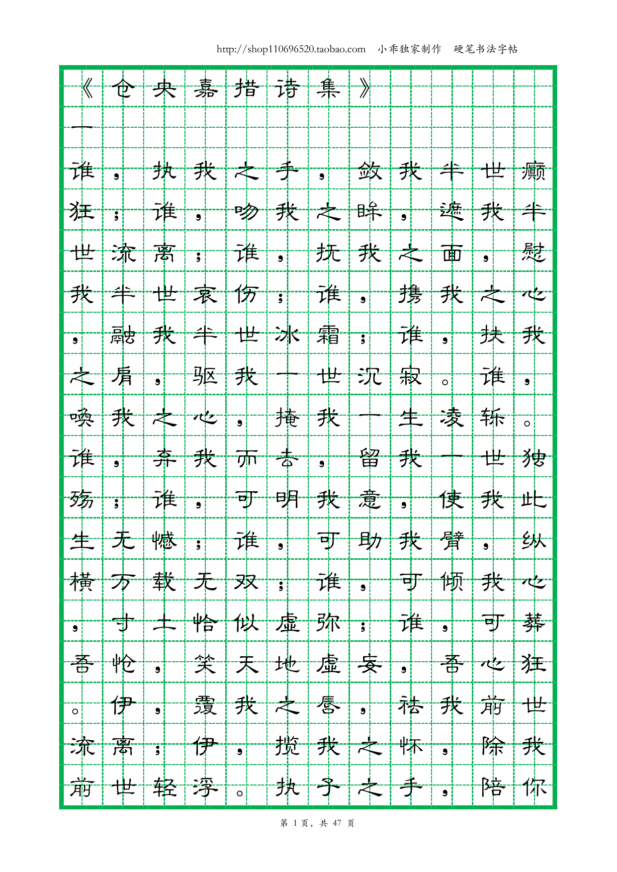 Puisi Tsangyang Gyatso - Latihan Tulisan Clerical Kecil (PDF)
