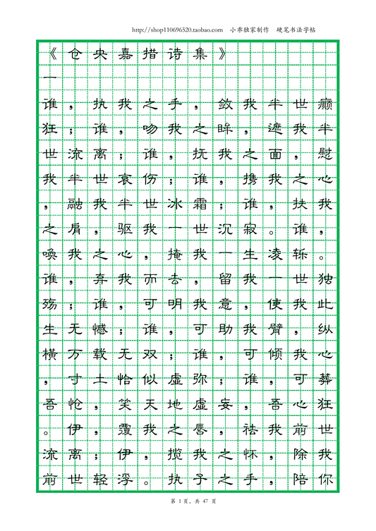 Tsangyang Gyatso Poetry - Small Clerical Script Practice (PDF)