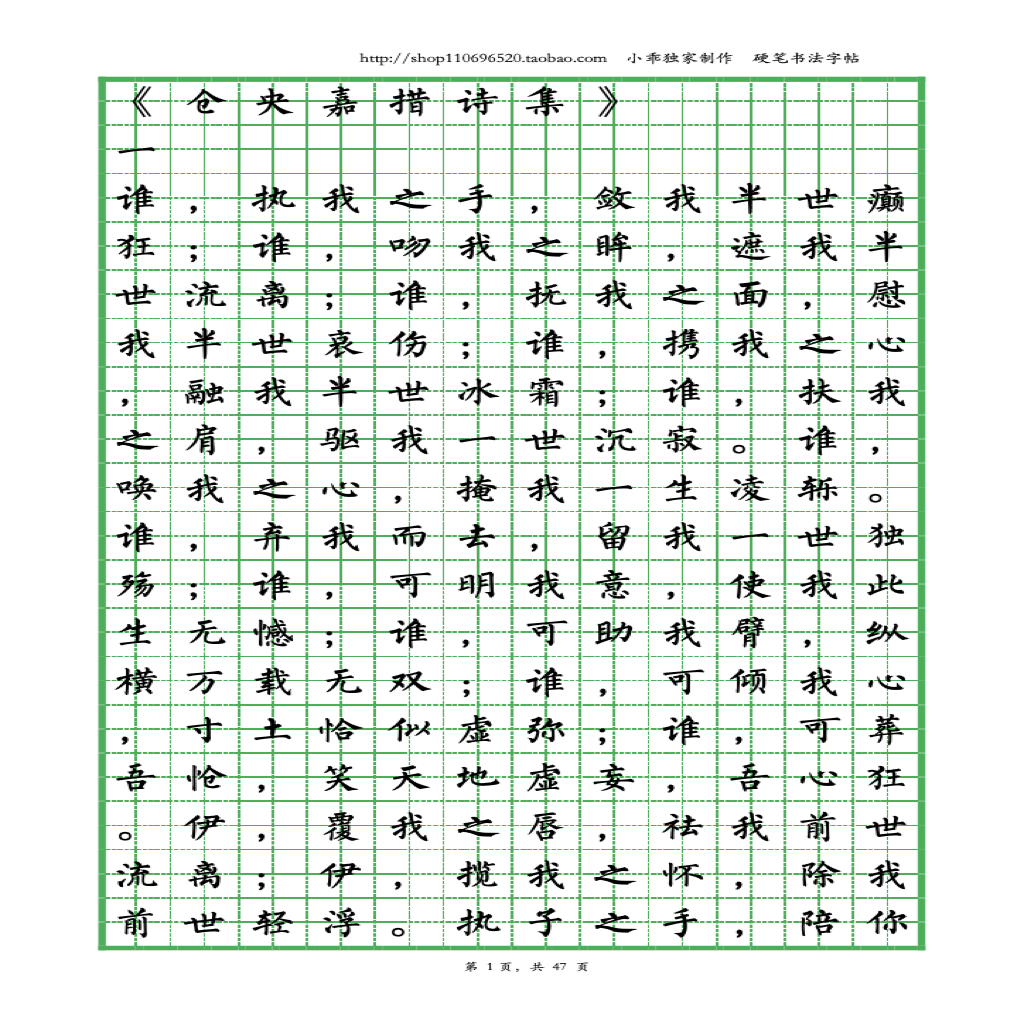 Tsangyang Gyatso Poetry - Liu Style Calligraphy Practice (PDF)